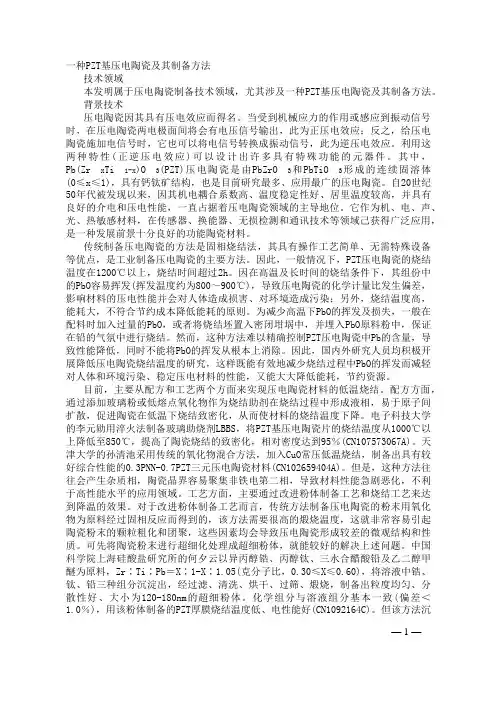 一种PZT基压电陶瓷及其制备方法发明专利
