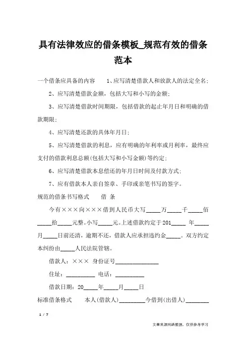 具有法律效应的借条模板_规范有效的借条范本_条据书信