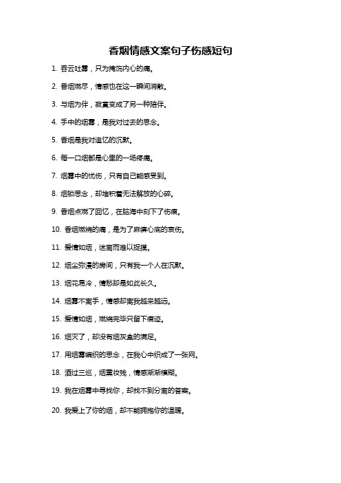 香烟情感文案句子伤感短句