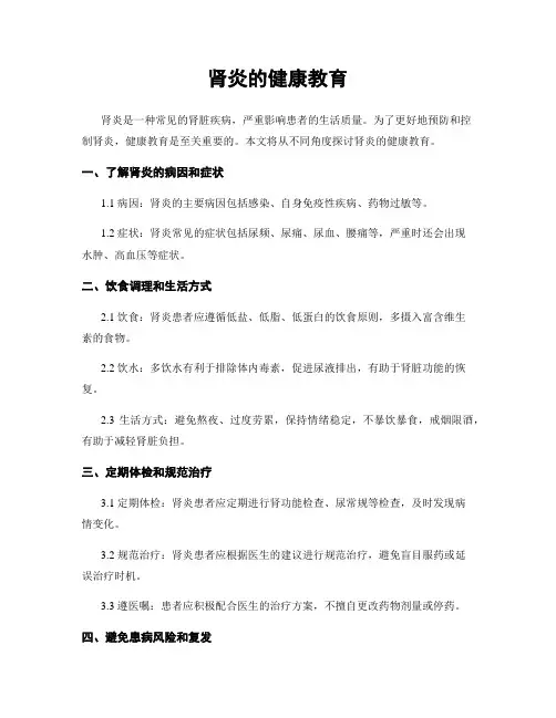 肾炎的健康教育