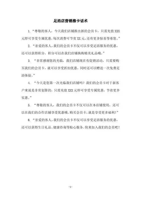 足浴店营销推卡话术