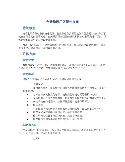 仓储物流厂区规划方案