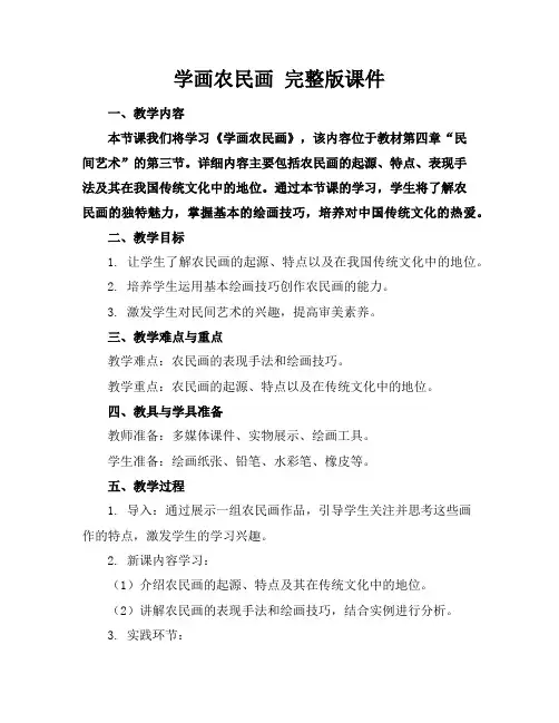 学画农民画完整版课件