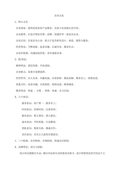 家具集团的企业文化