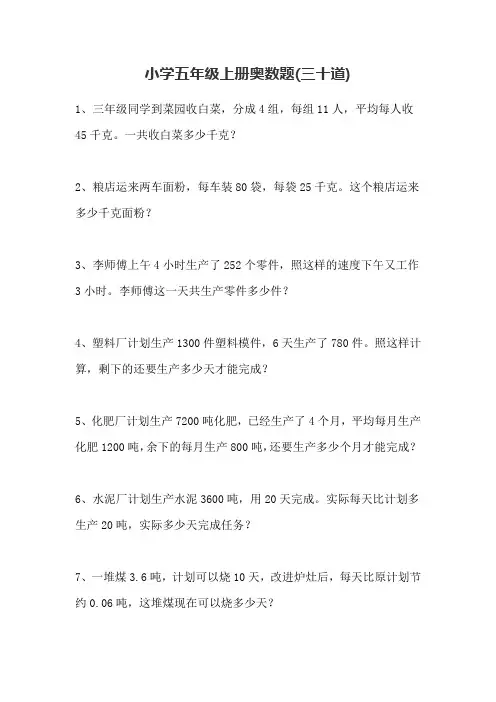 小学五年级上册奥数题(三十道)