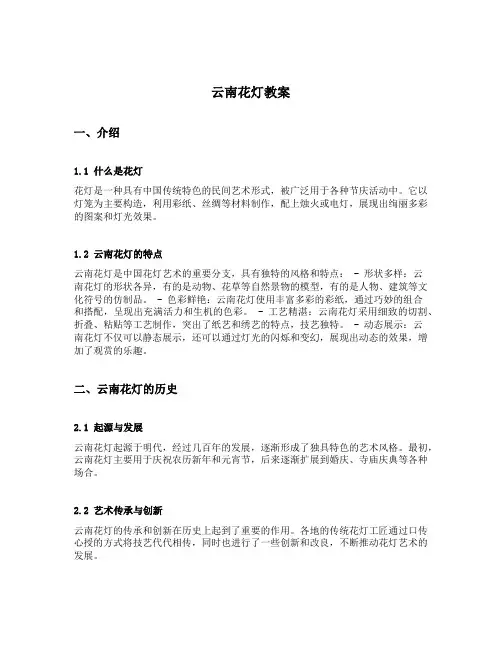 云南花灯教案