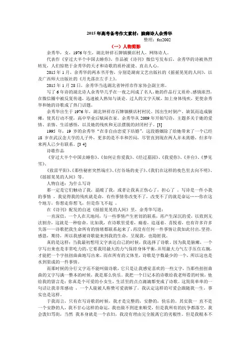 2015年高考备考作文素材：脑瘫诗人余秀华