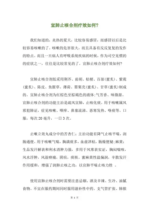 宣肺止咳合剂疗效如何-