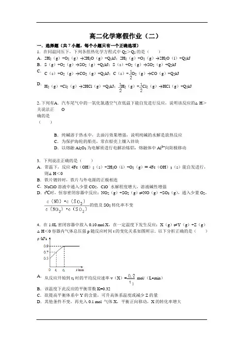 高二化学寒假作业(二)
