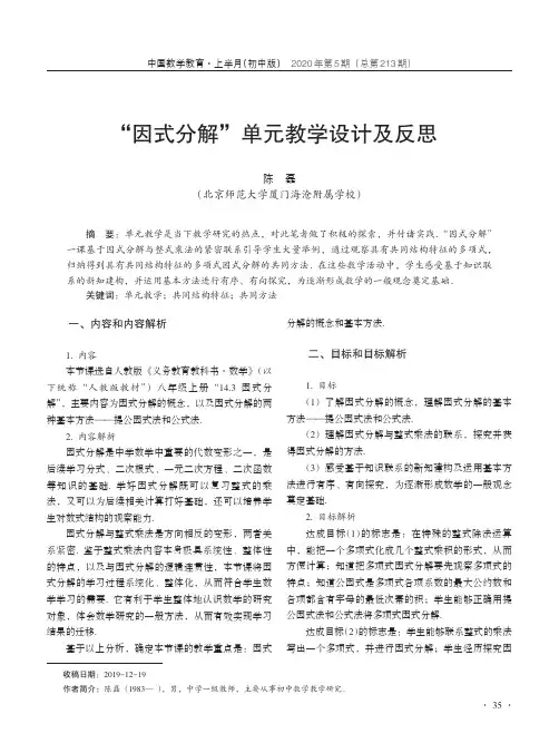 “因式分解”单元教学设计及反思