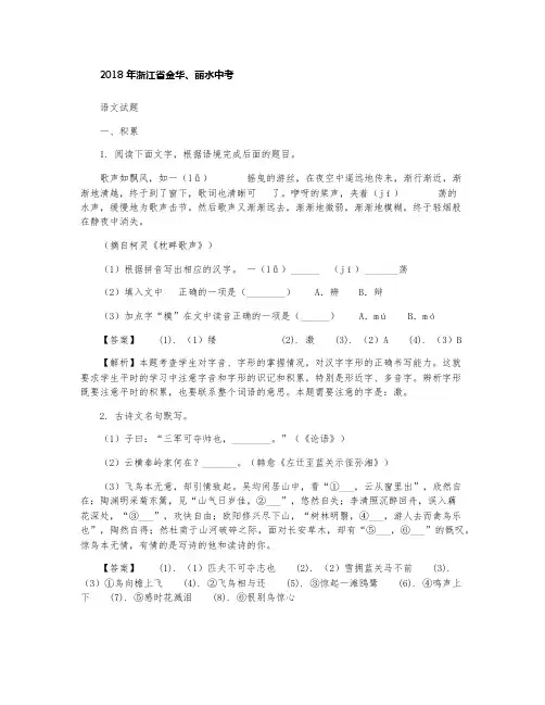 浙江省金华市、丽水市2018年中考语文试题(解析版)
