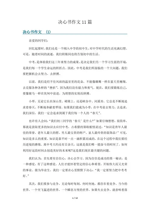 决心书作文11篇