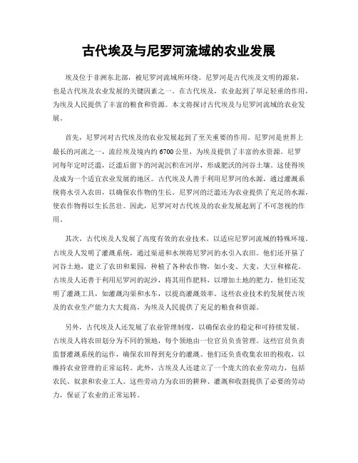 古代埃及与尼罗河流域的农业发展