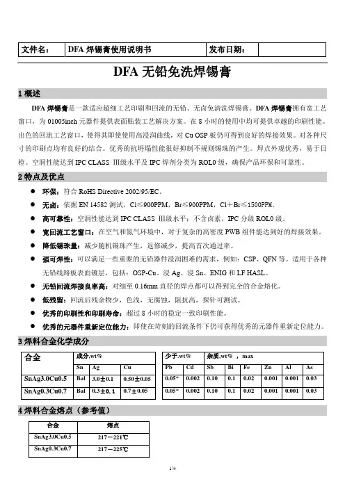 焊锡膏使用说明书