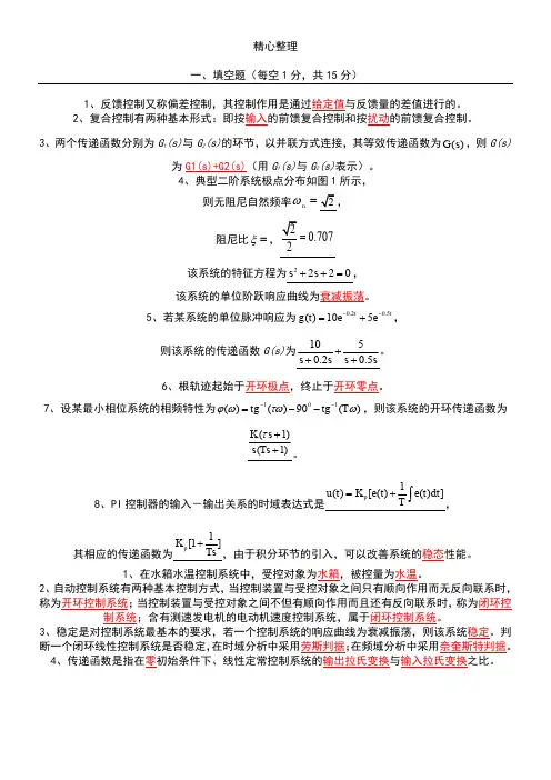 自动控制原理试题库(含参考答案)