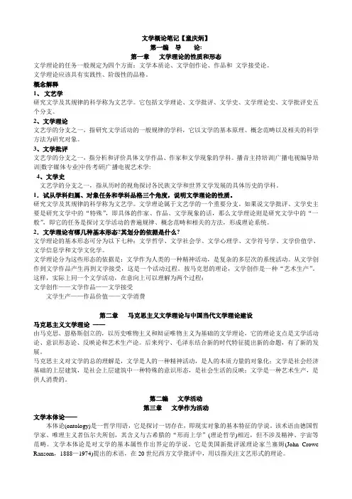 文学概论笔记