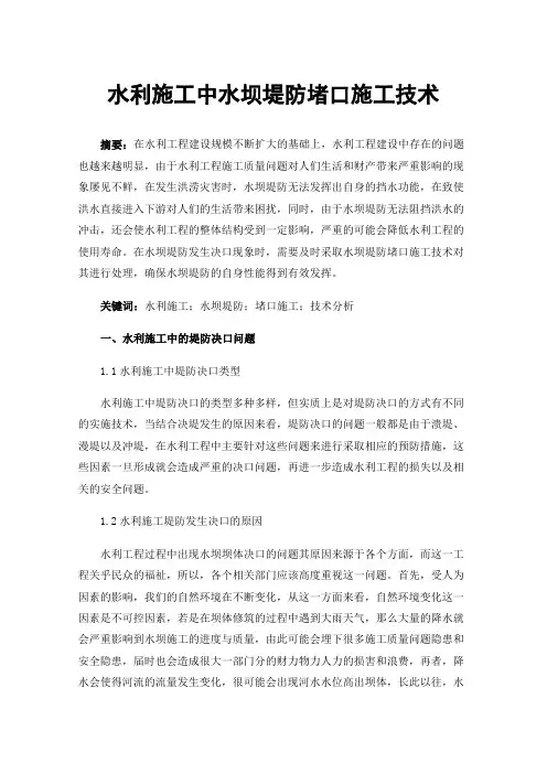 水利施工中水坝堤防堵口施工技术