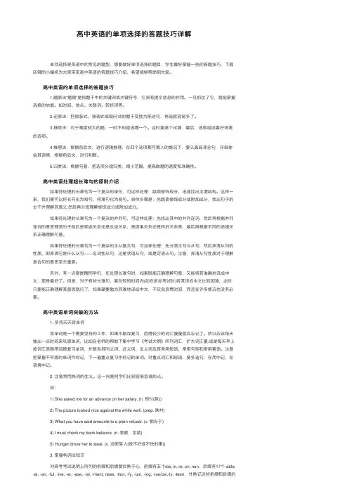 高中英语的单项选择的答题技巧详解
