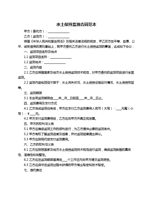 水土保持监测合同范本