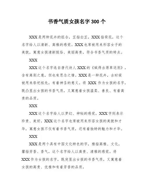 书香气质女孩名字300个
