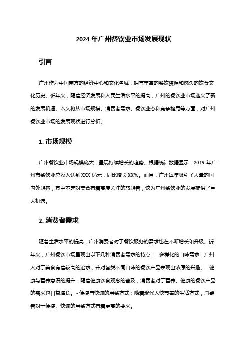 2024年广州餐饮业市场发展现状