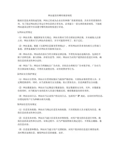 网站建设有哪些规章制度