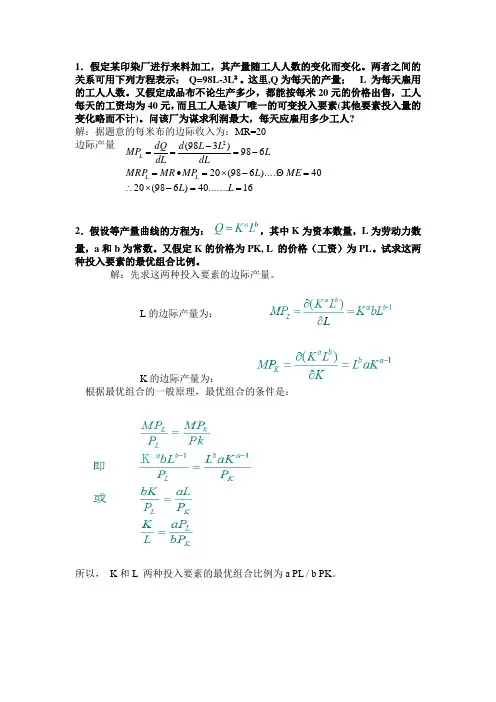 2019管理学课程ppt计算题归总