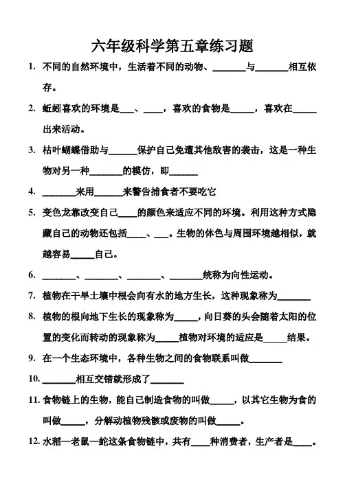 青岛版六年级科学第五单元经典练习
