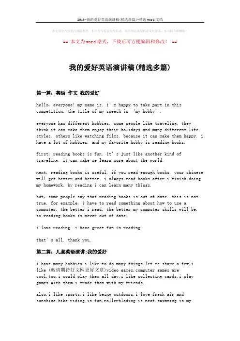2019-我的爱好英语演讲稿(精选多篇)-精选word文档 (3页)