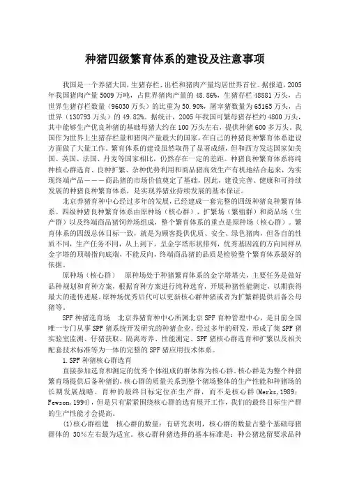 种猪四级繁育体系的建设及注意事项