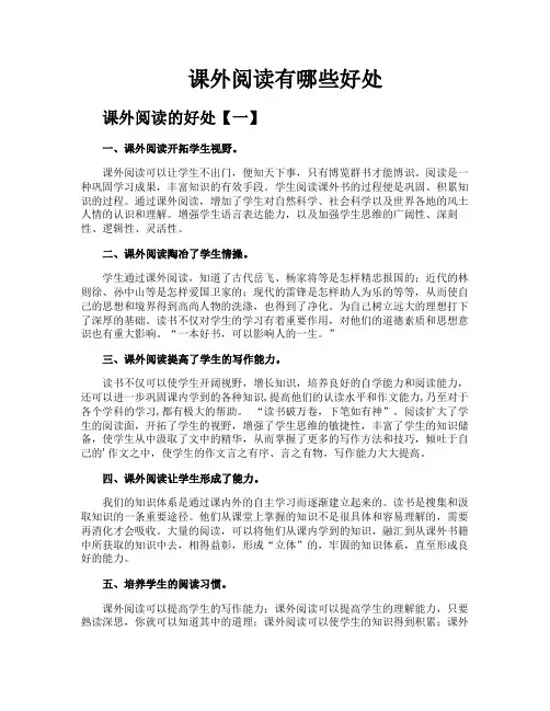 课外阅读有哪些好处