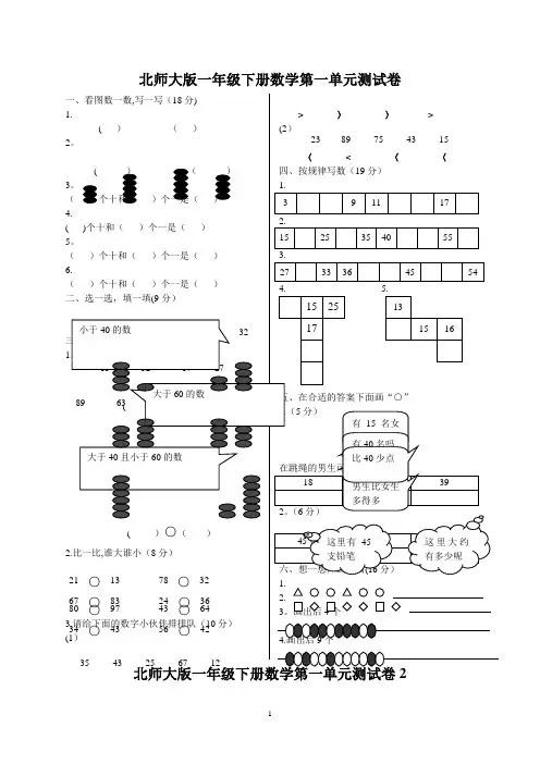 北师大版一年级下册数学单元测试卷(全套A4打印版)