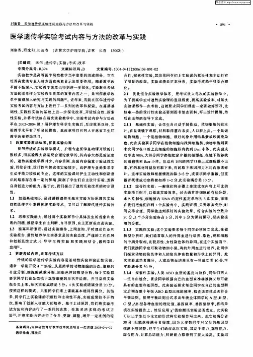 医学遗传学实验考试内容与方法的改革与实践