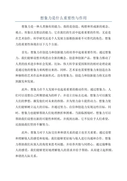 想象力是什么重要性与作用