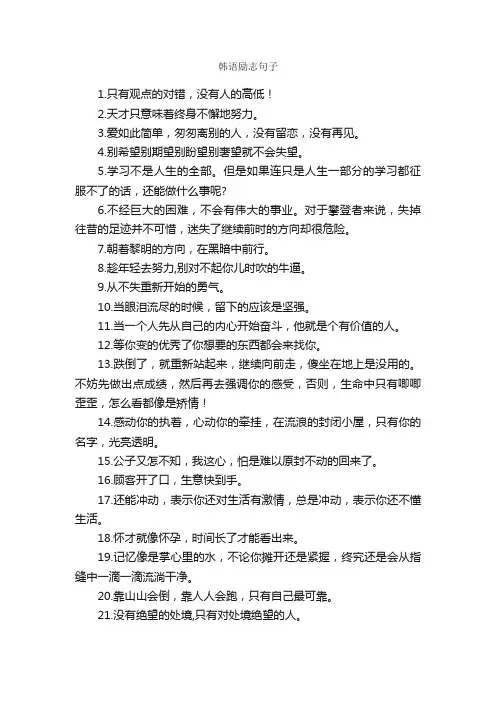 韩语励志句子