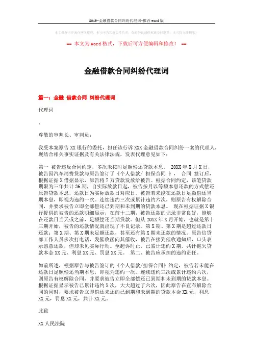 2019-金融借款合同纠纷代理词-推荐word版 (4页)