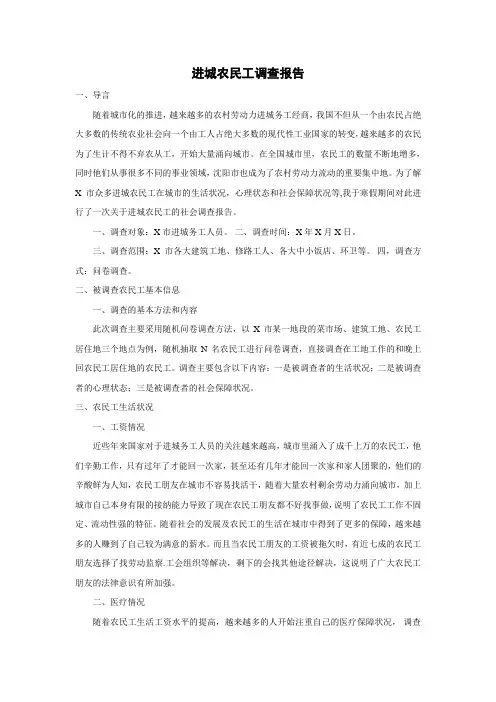 进城农民工调查报告