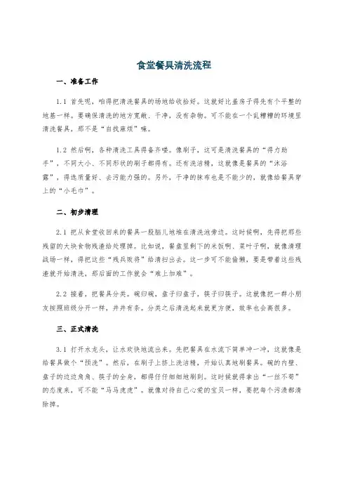 食堂餐具清洗流程
