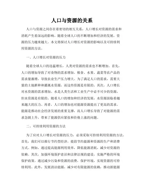 人口与资源的关系