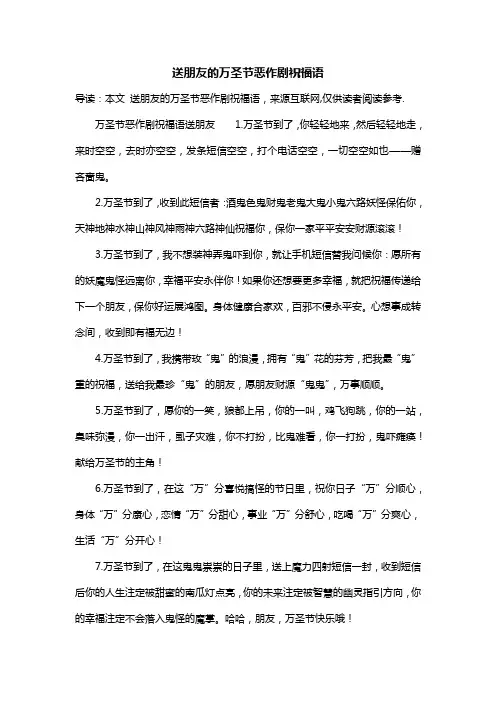 送朋友的万圣节恶作剧祝福语