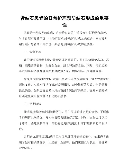肾结石患者的日常护理预防结石形成的重要性
