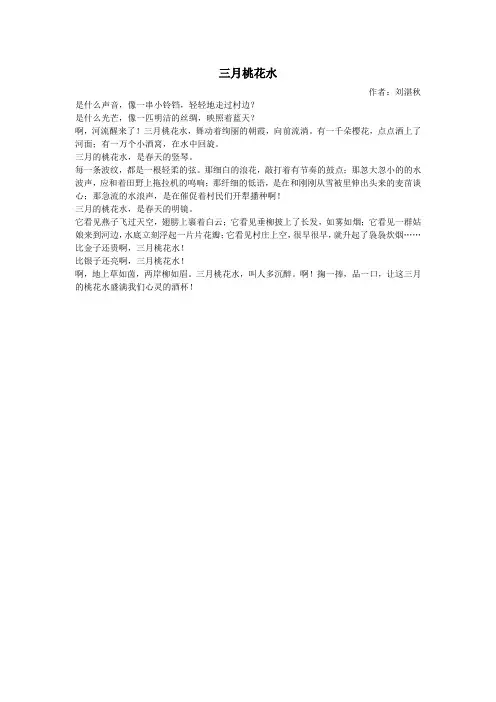 《三月桃花水》电子课文