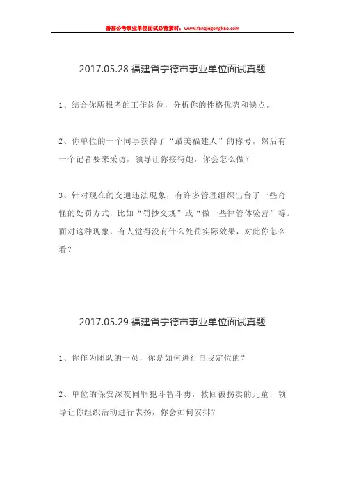 宁德市事业单位面试真题