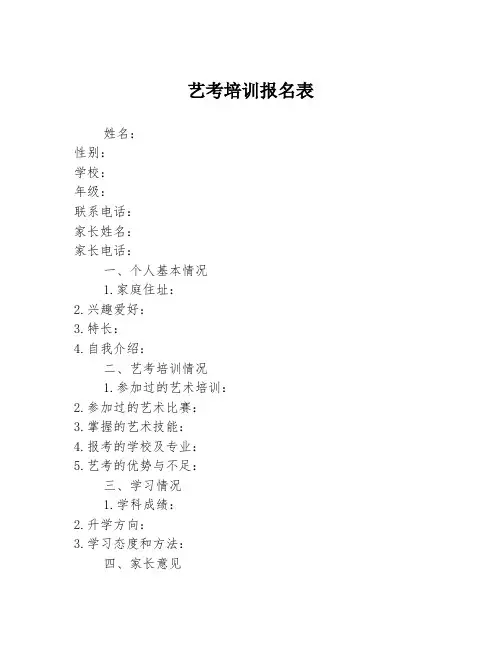 艺考培训报名表
