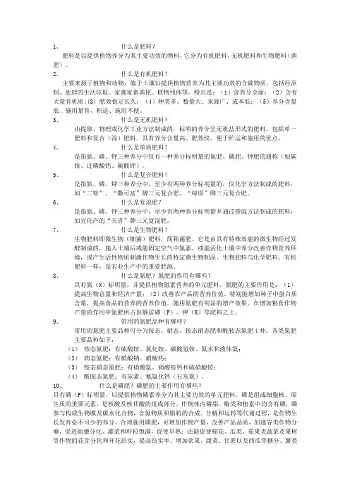 常用肥料的种类及其特点
