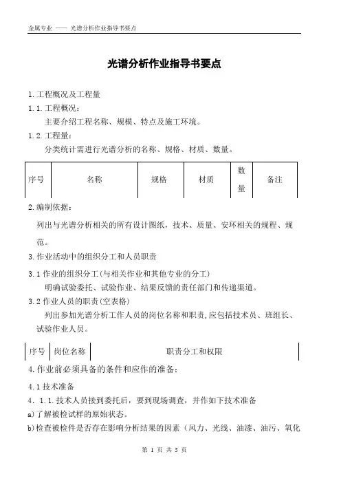 光谱分析作业指导书(规范)