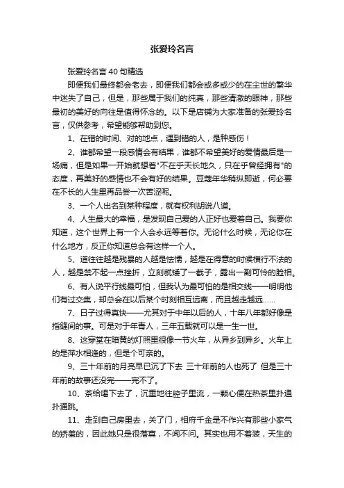 张爱玲名言
