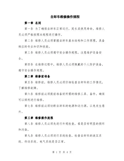 自卸车维修操作规程