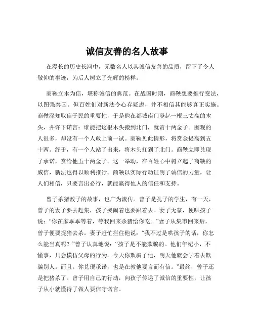 诚信友善的名人故事