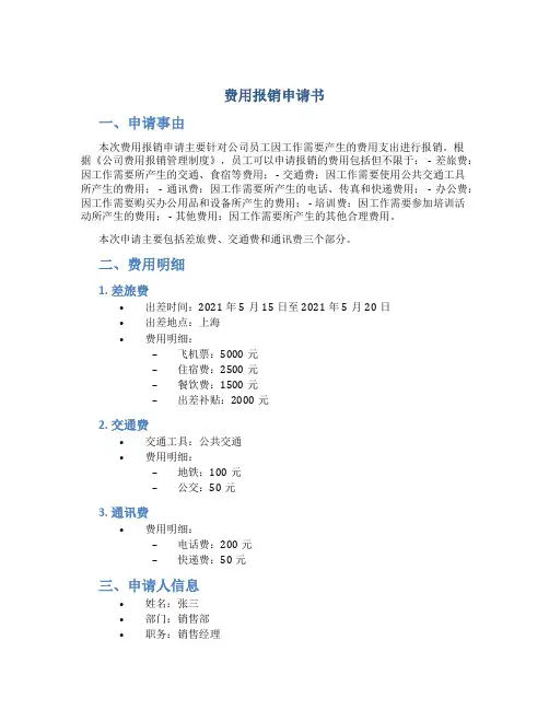 费用报销申请书